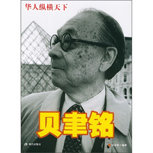 贝聿铭（附VCD光盘1张）