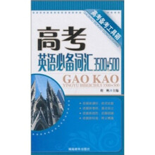 高考英语必备词汇3500+500