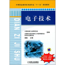 电子技术