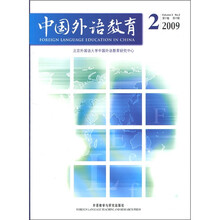 中国外语教育(2009-02)