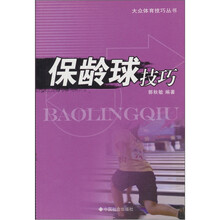 保龄球技巧