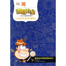 逻辑教室：袁大头的推理游戏时间