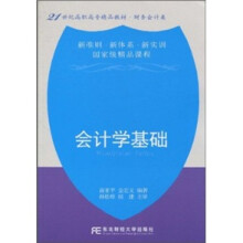 会计学基础