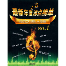 最新年度沸点榜单：最受欢迎新人歌曲NO.1