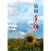 活出幸福