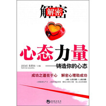 解密心态力量：铸造你的心态