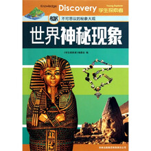 世界神秘现象