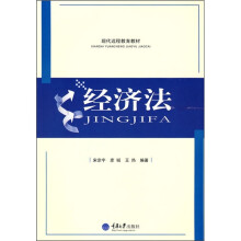 现代远程教育教材：经济法