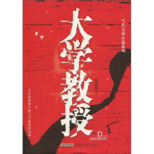 大学教授