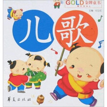 儿歌-金牌童书