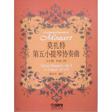 莫扎特：第五小提琴协奏曲