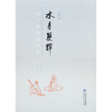 水月双辉
