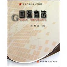 国际商法