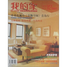 我的家·家装畅想