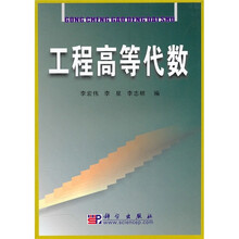 工程高等代数