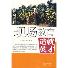 现场教育造就英才:爱心农村