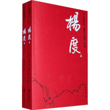 唐浩明晚清三部曲：杨度（评点插图本）（套装共2册）