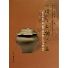 济宁文物珍品