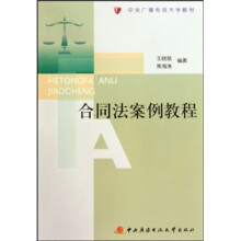 合同法案例教程