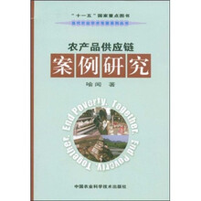 农产品供应链案例研究
