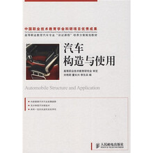 汽车构造与使用