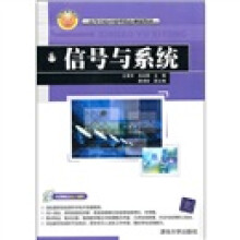 高等学校应用型特色规划教材：信号与系统