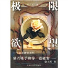 极限欲望