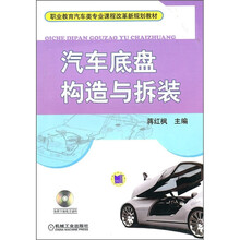 汽车底盘构造与拆装