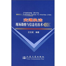 交通执法现场勘察与信息技术