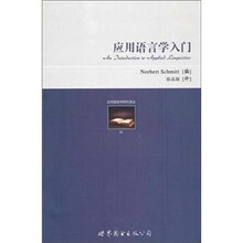 应用语言学入门