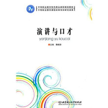 演讲与口才