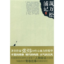 筑万松浦记