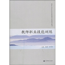 教师职业技能训练