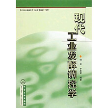 现代工业发酵调控学
