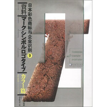 日本彩色商标与企业识别9