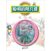 聪明的阿凡提·白蛇传