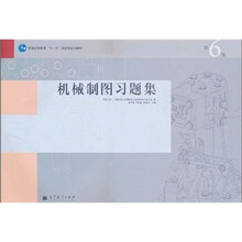 机械制图习题集（第6版）