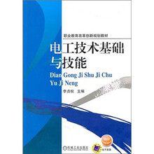电工技术基础与技能