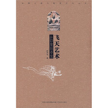 飞天艺术：从印度到中国