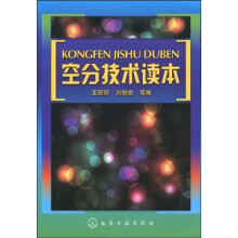 空分技术读本