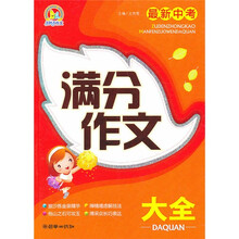 最新中考满分作文大全