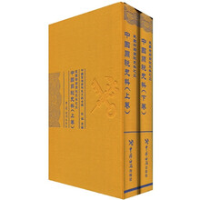民国时期关税史料之3：中国关税史料（共2册）