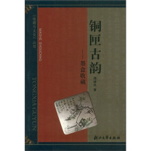 铜匣古韵：墨盒收藏