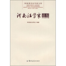 河南法学家论坛