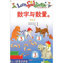 数字与数量（2-3岁智力开发）（套装上下册）
