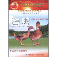蛋鸭
