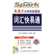 星火英语·新要求大学英语6级词汇快易通(附光盘1张)