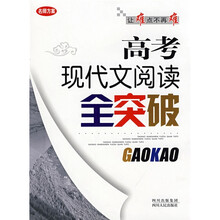 高考现代文阅读全突破