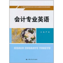 会计专业英语