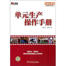 单元生产操作手册